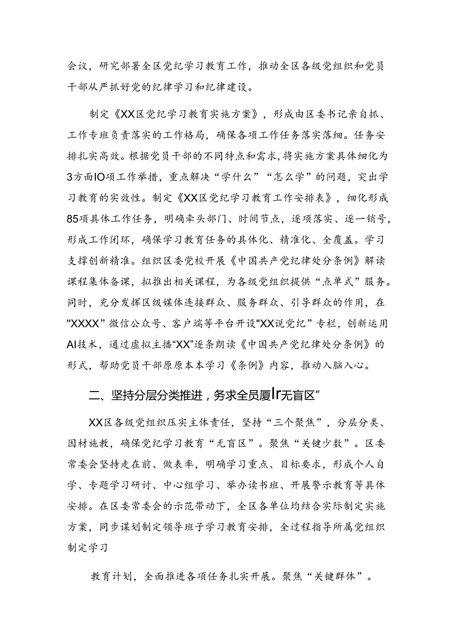 关于学习贯彻2024年党纪教育总结含主要做法.docx_第1页