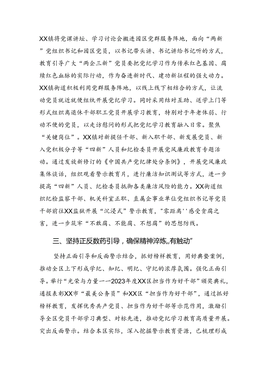 关于学习贯彻2024年党纪教育总结含主要做法.docx_第2页