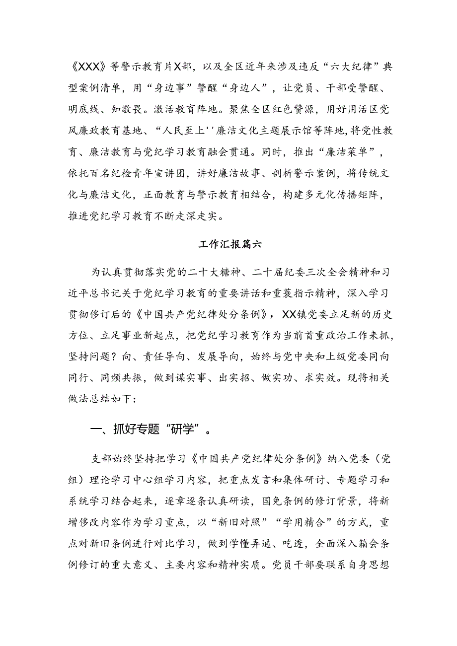 关于学习贯彻2024年党纪教育总结含主要做法.docx_第3页