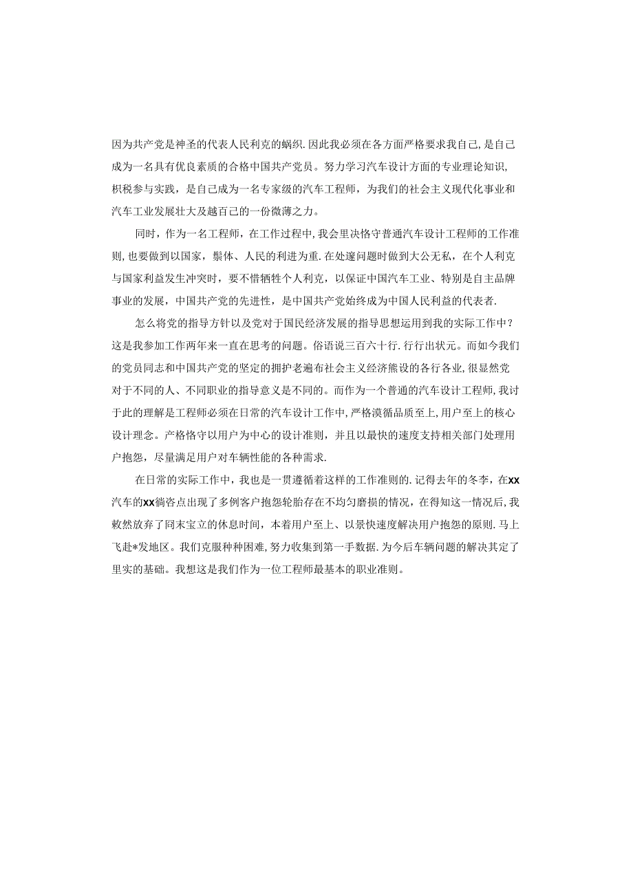 证券公司入党申请书.docx_第2页