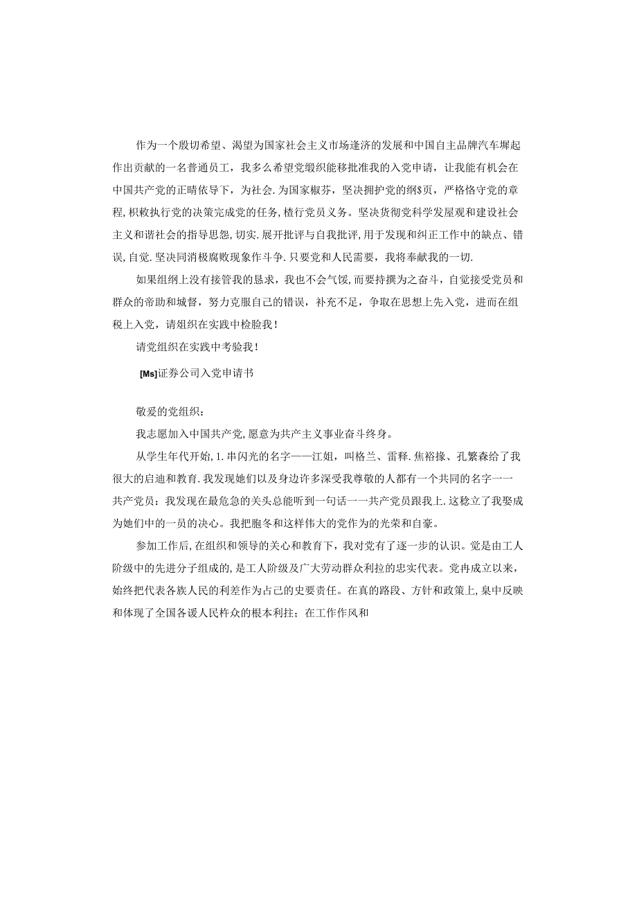 证券公司入党申请书.docx_第3页