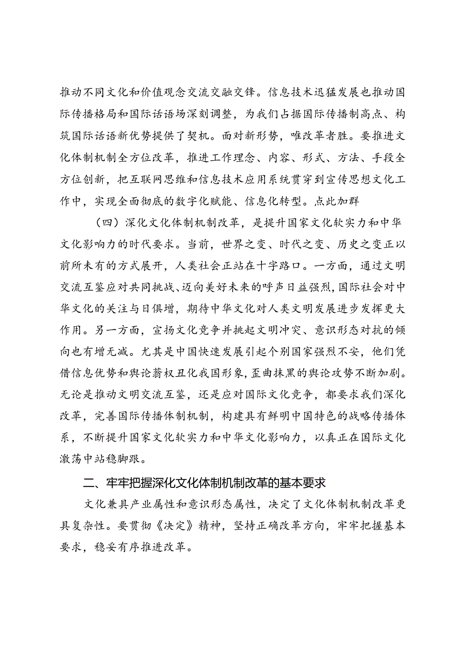 【常委宣传部长党课讲稿】深化文化体制机制改革.docx_第3页