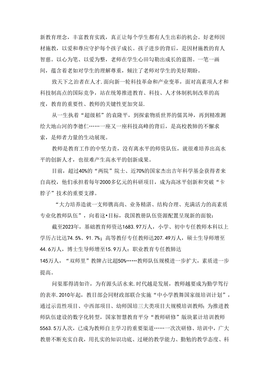 第40个教师节心得体会.docx_第2页