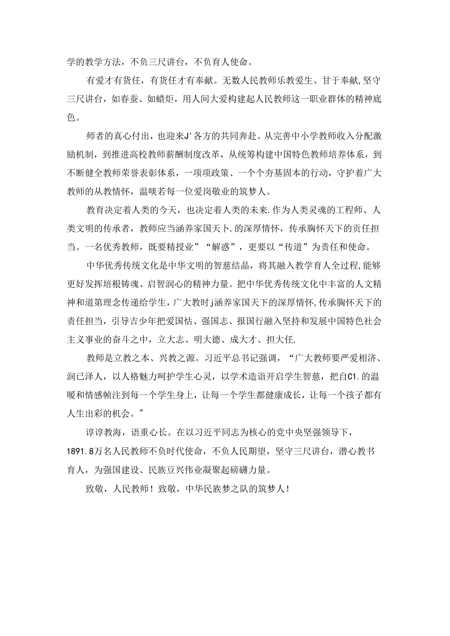 第40个教师节心得体会.docx_第3页