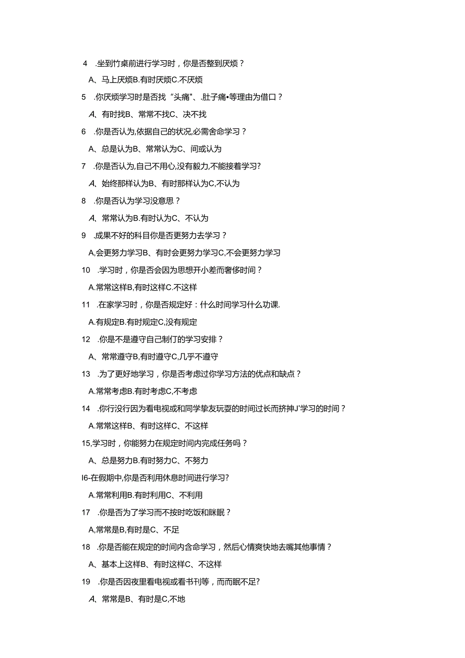 学习适应量表AAT(1).docx_第2页
