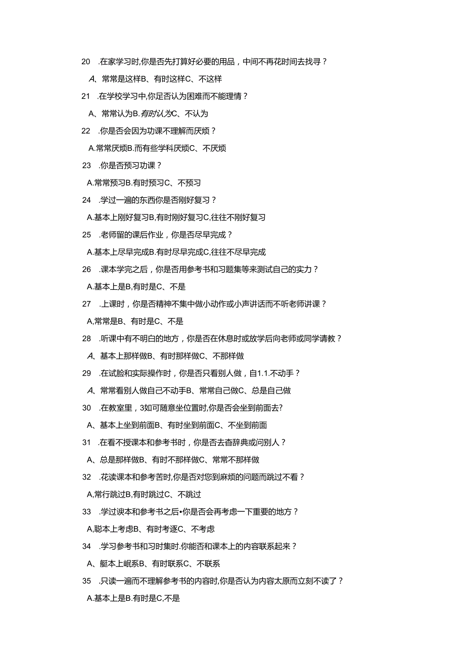 学习适应量表AAT(1).docx_第3页