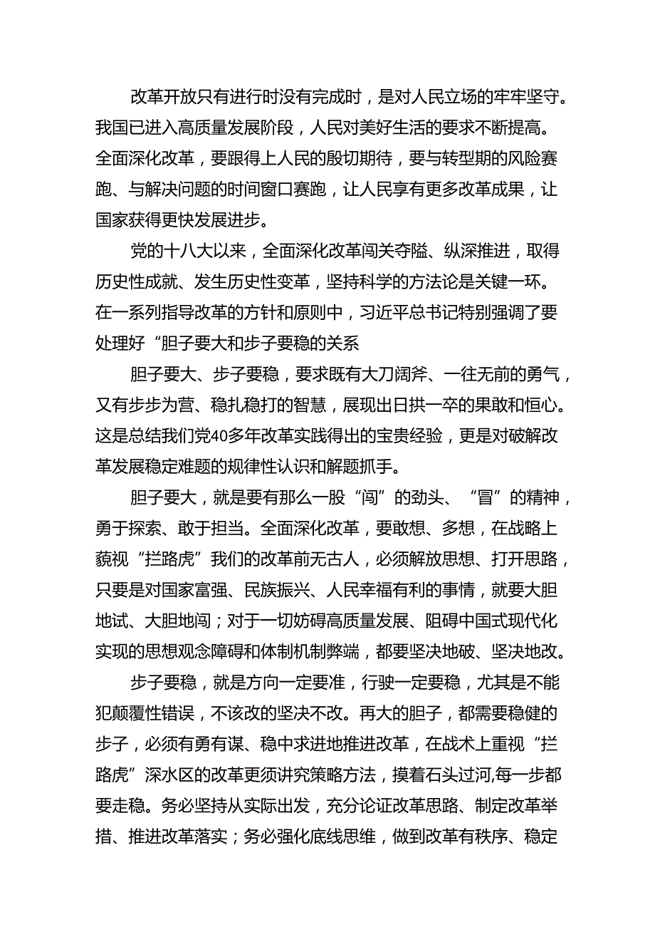 学习2024年二十三中全会精神心得研讨材料十五篇精选.docx_第3页
