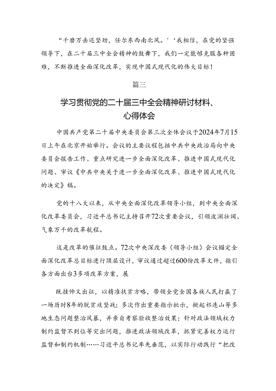 传达学习2024年二十三中全会的发言材料、心得体会十篇.docx_第2页