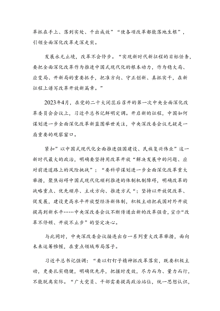 传达学习2024年二十三中全会的发言材料、心得体会十篇.docx_第3页
