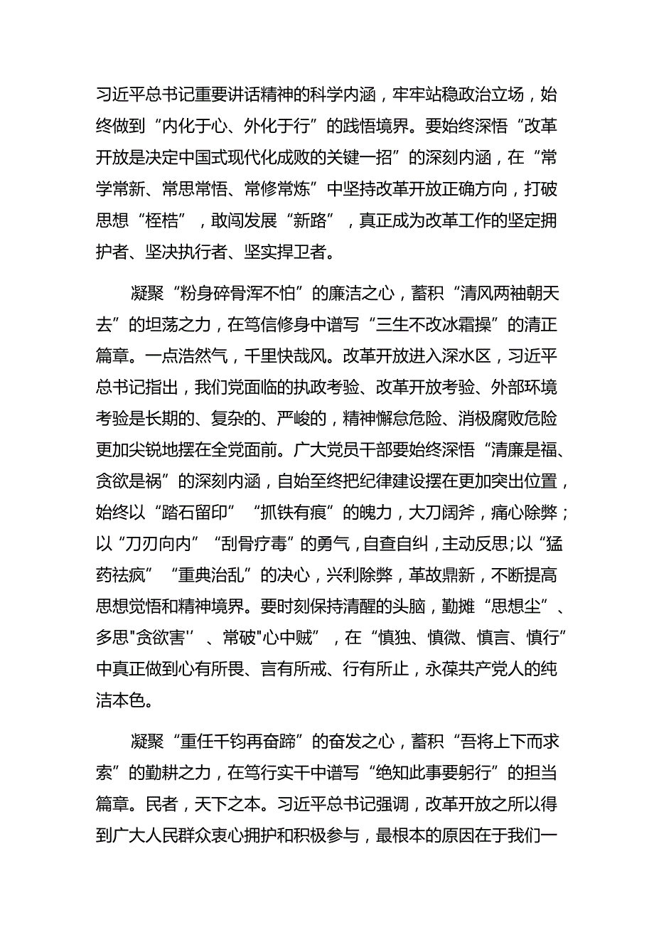 共九篇2024年二十三中全会精神——以改革之力谱现代化华章交流发言材料.docx_第3页