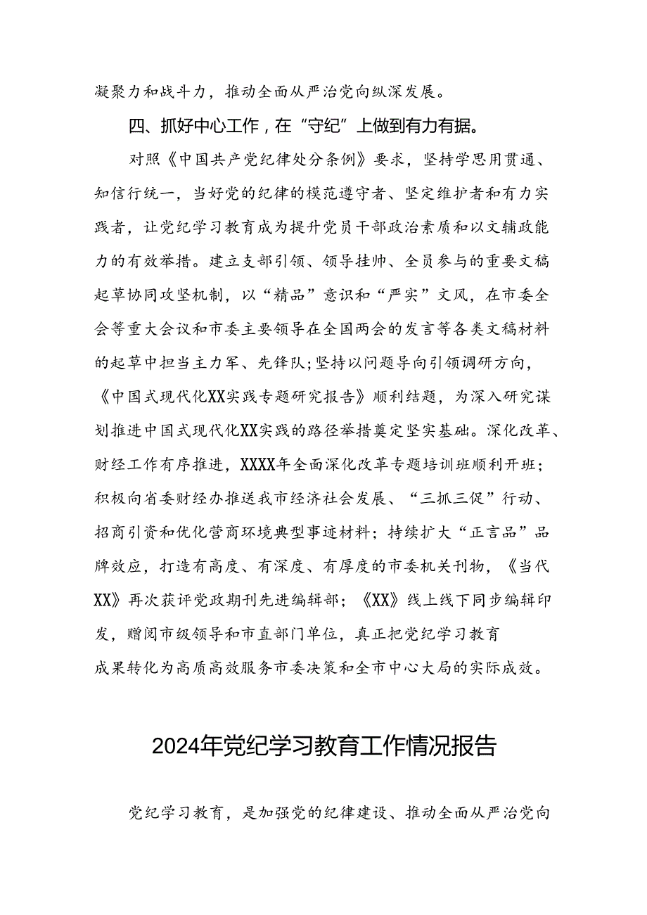 2024年党纪学习教育总结汇报6篇.docx_第3页