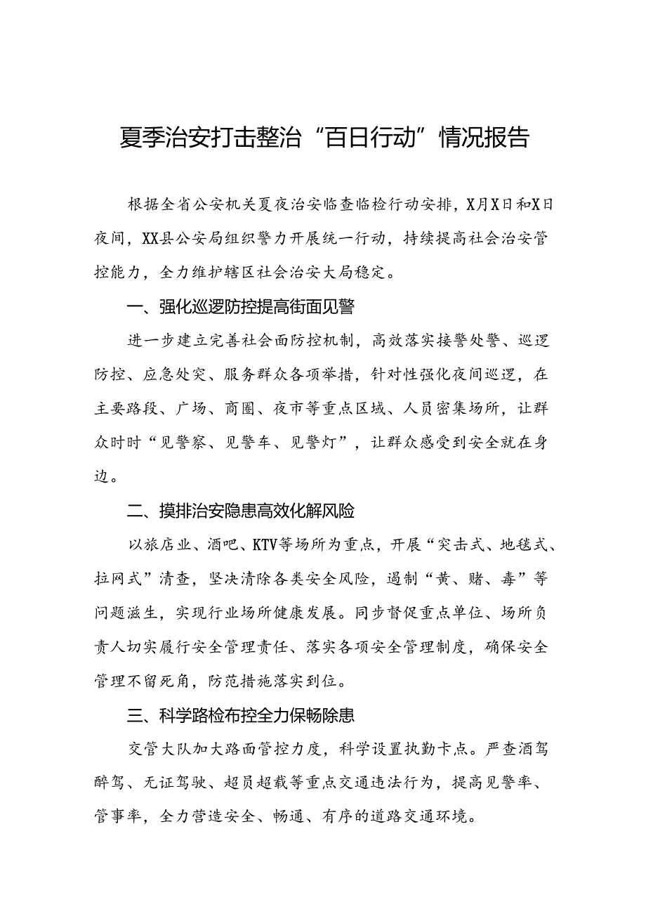 公安禁毒大队夏季治安打击整治工作总结19篇.docx_第1页