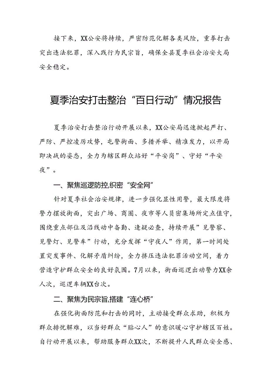 公安禁毒大队夏季治安打击整治工作总结19篇.docx_第2页
