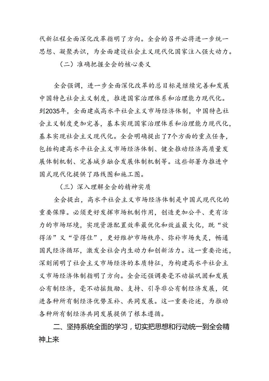2024年传达学习二十三中全会精神时的讲话提纲范文8篇（详细版）.docx_第2页