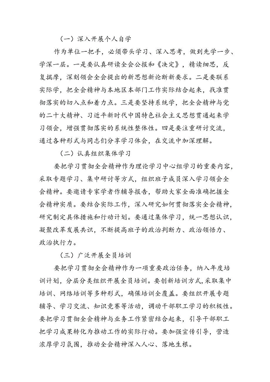 2024年传达学习二十三中全会精神时的讲话提纲范文8篇（详细版）.docx_第3页