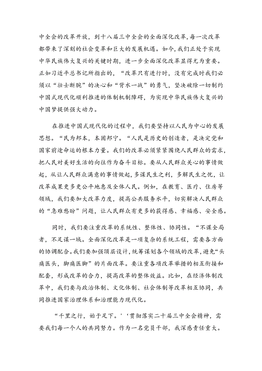 在专题学习2024年党的二十三中全会精神交流研讨材料8篇.docx_第3页