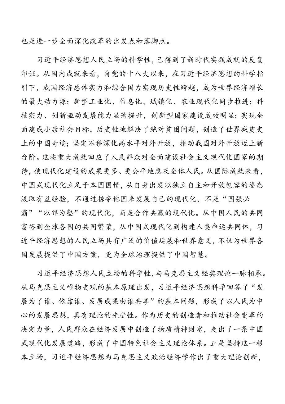 共八篇2024党的二十三中全会公报专题党课稿.docx_第2页