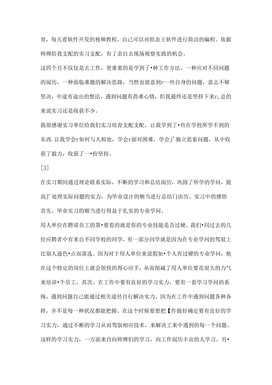 实习报告心得体会范文.docx_第2页