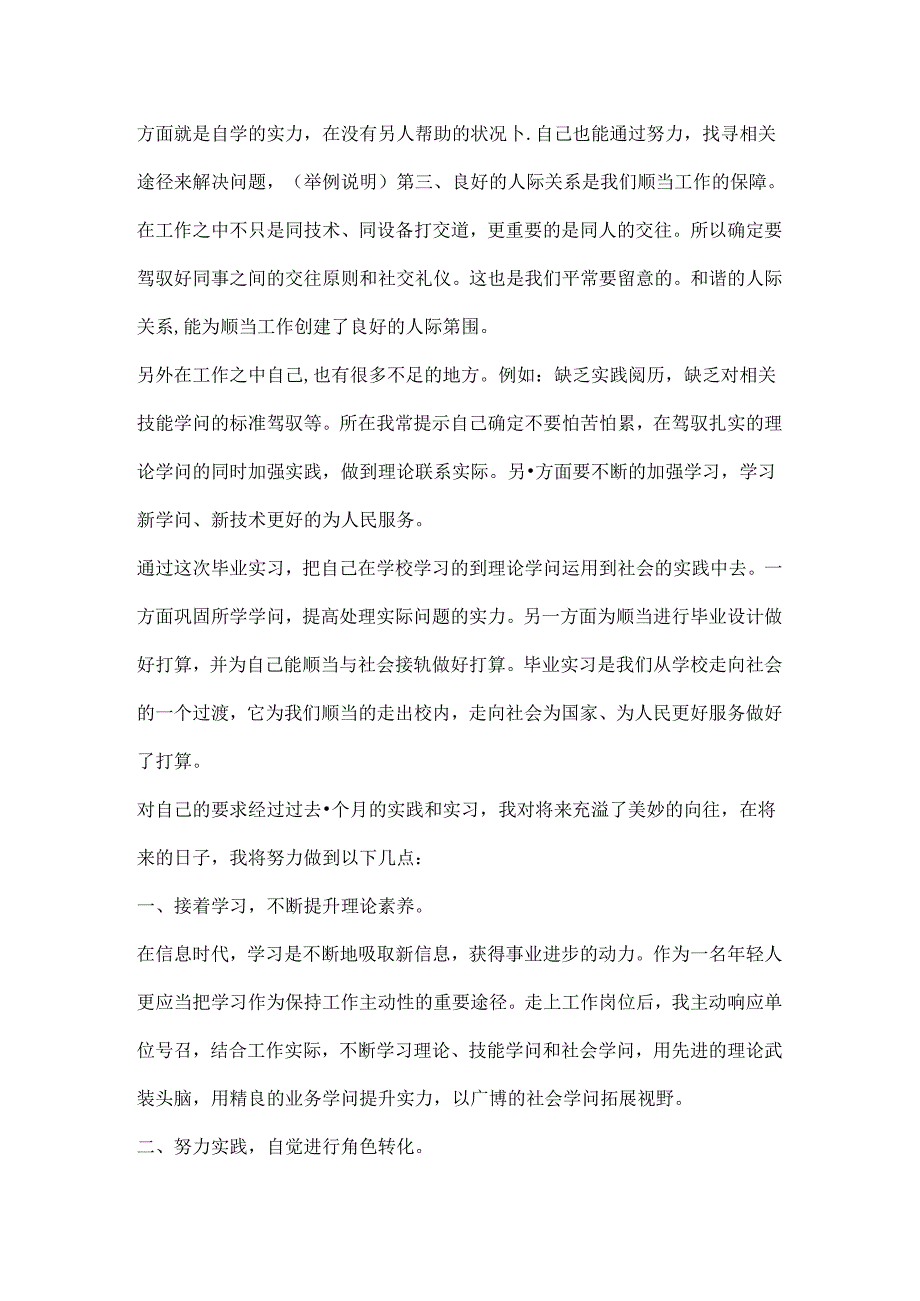 实习报告心得体会范文.docx_第3页