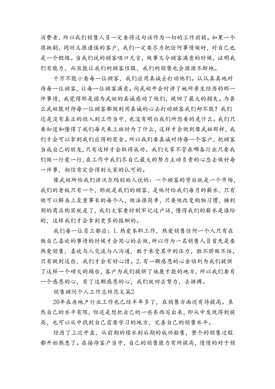 销售顾问个人工作总结范文（35篇）.docx_第2页
