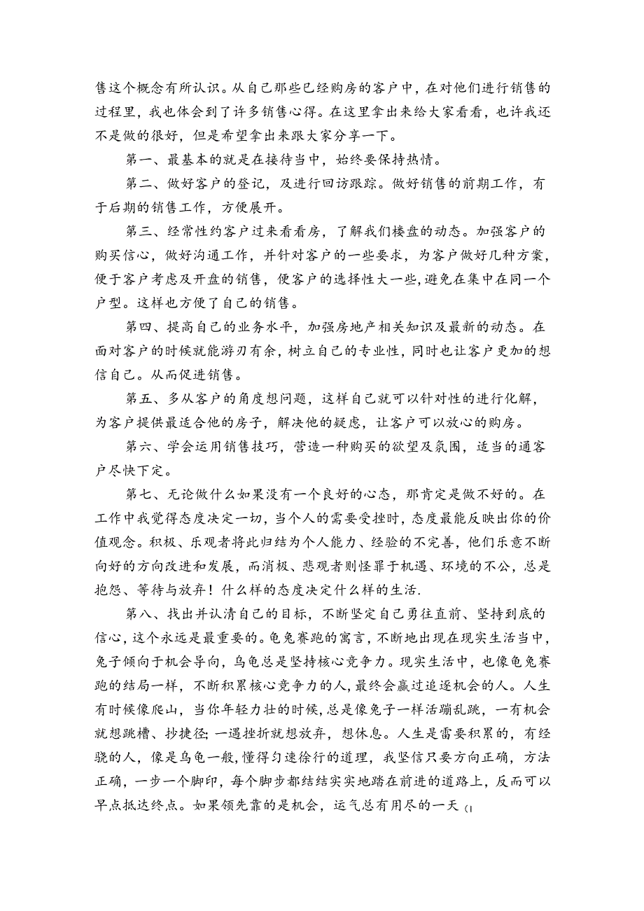 销售顾问个人工作总结范文（35篇）.docx_第3页