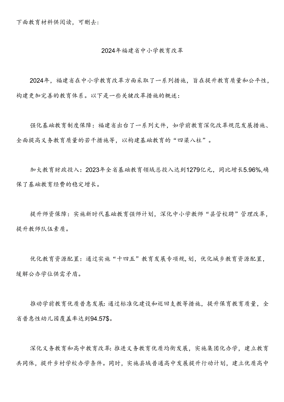 福建省福州厦门泉州漳州莆田南平三明龙岩宁德市中小学校20242025学第一学期季学期校历表教育教学工作日历表.docx_第2页