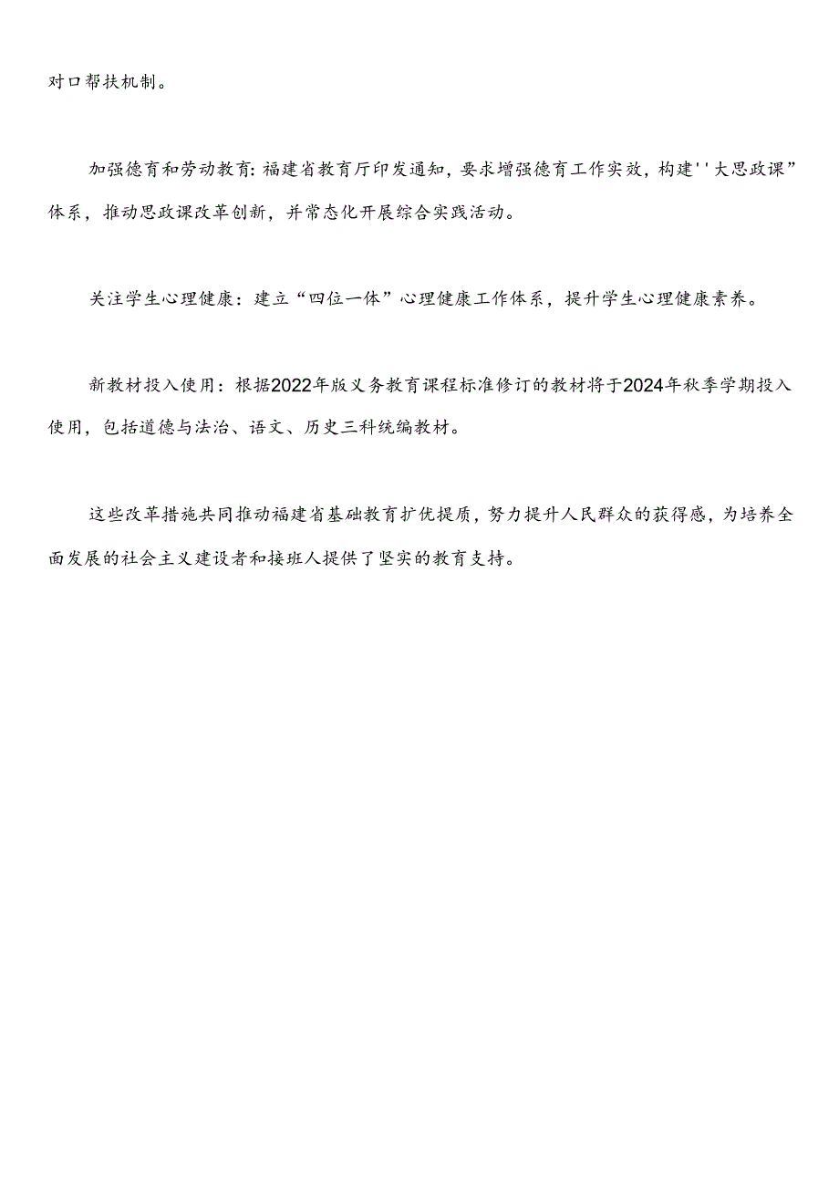 福建省福州厦门泉州漳州莆田南平三明龙岩宁德市中小学校20242025学第一学期季学期校历表教育教学工作日历表.docx_第3页