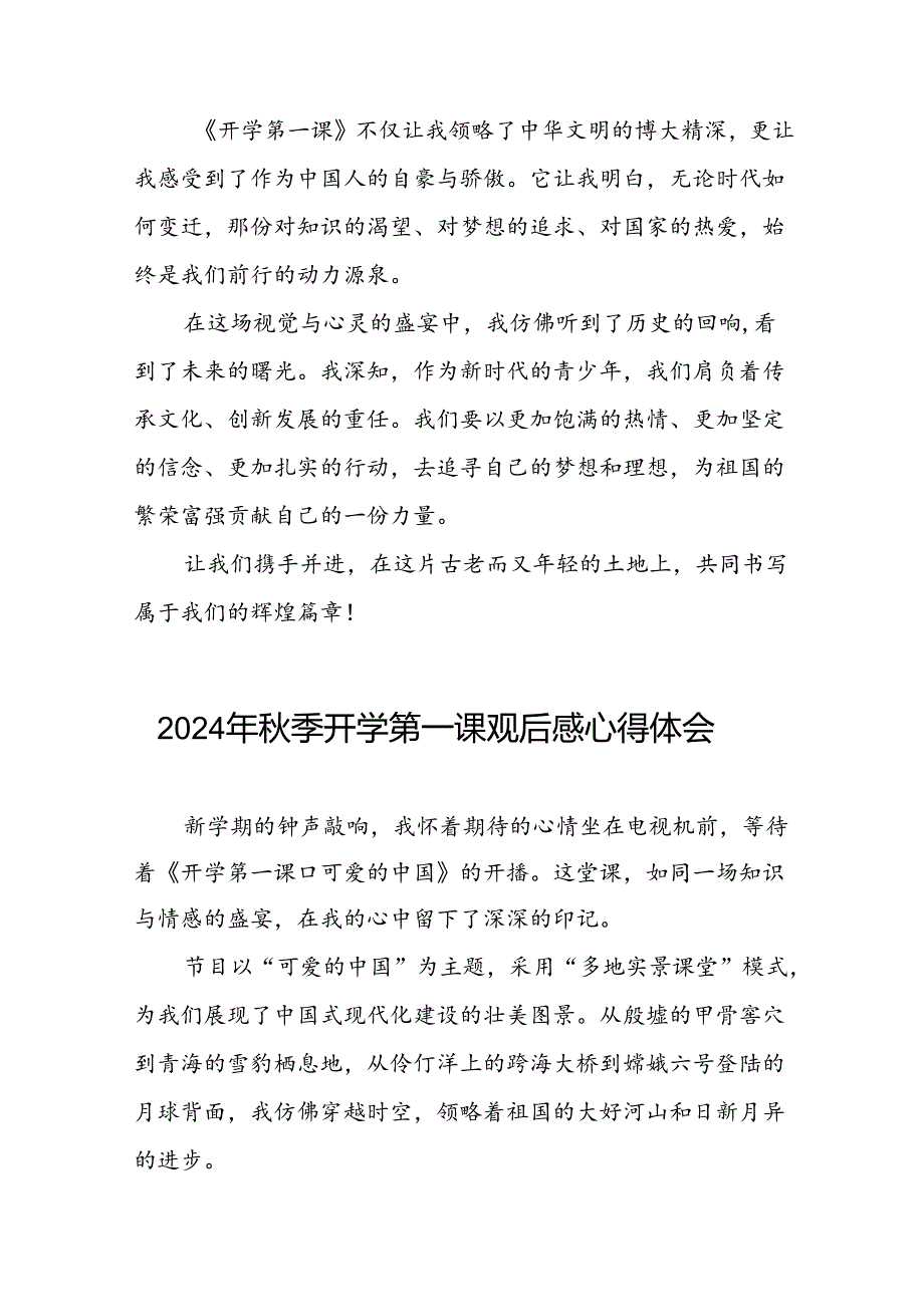 11篇观看2024年季《开学第一课可爱的中国》心得体会.docx_第2页