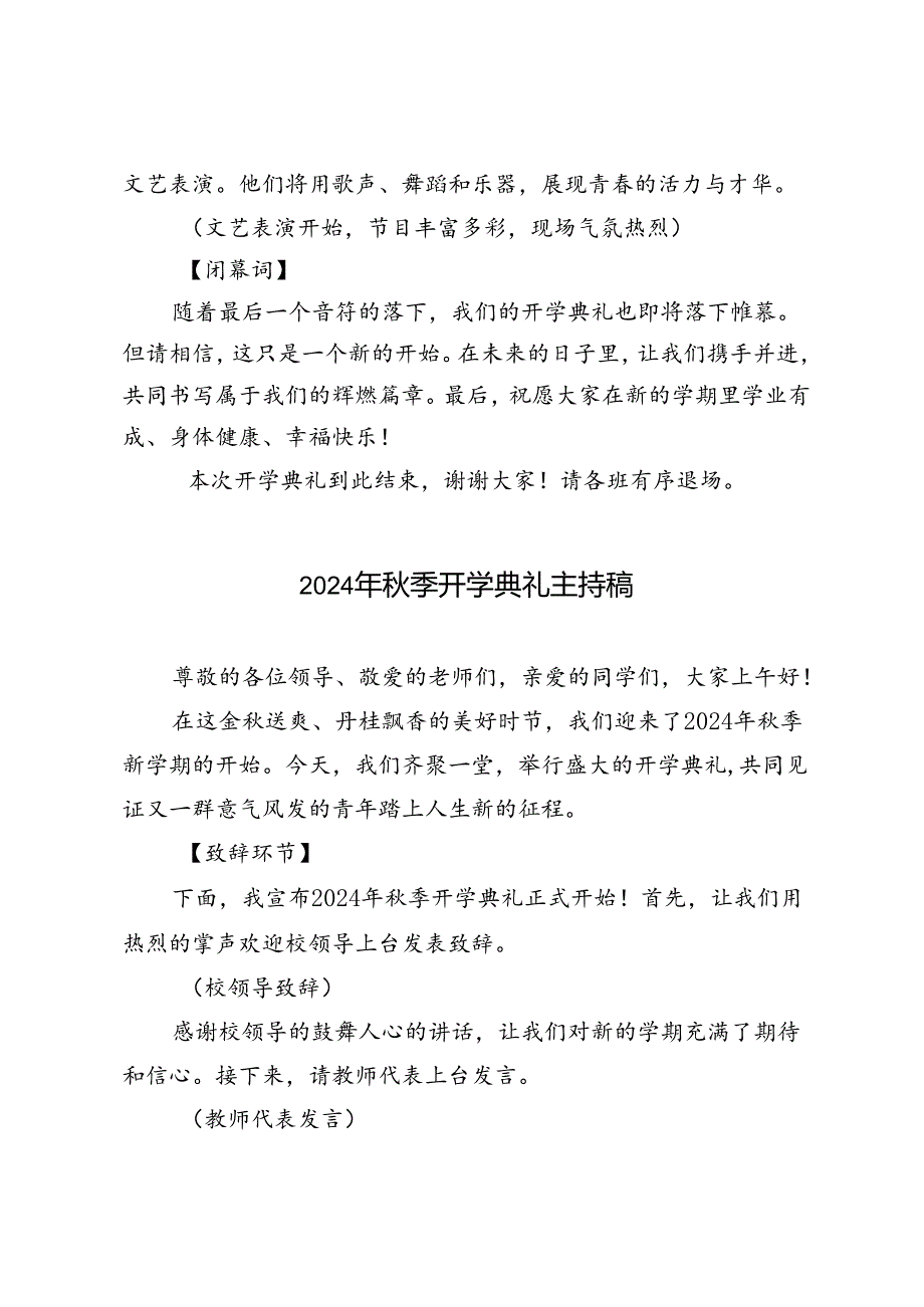 2024年季开学典礼主持稿(1).docx_第2页
