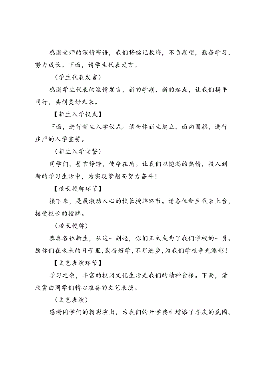 2024年季开学典礼主持稿(1).docx_第3页