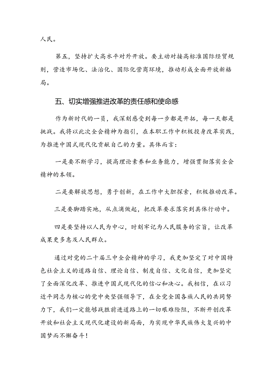 （7篇）2024年二十三中全会精神——勇立潮头全面深化改革推进中国式现代化研讨交流发言提纲.docx_第3页