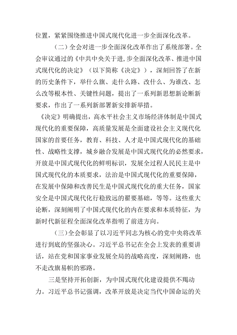2024年中共中央关于进一步全面深化改革、推进中国式现代化的决定专题辅导党课提纲.docx_第3页