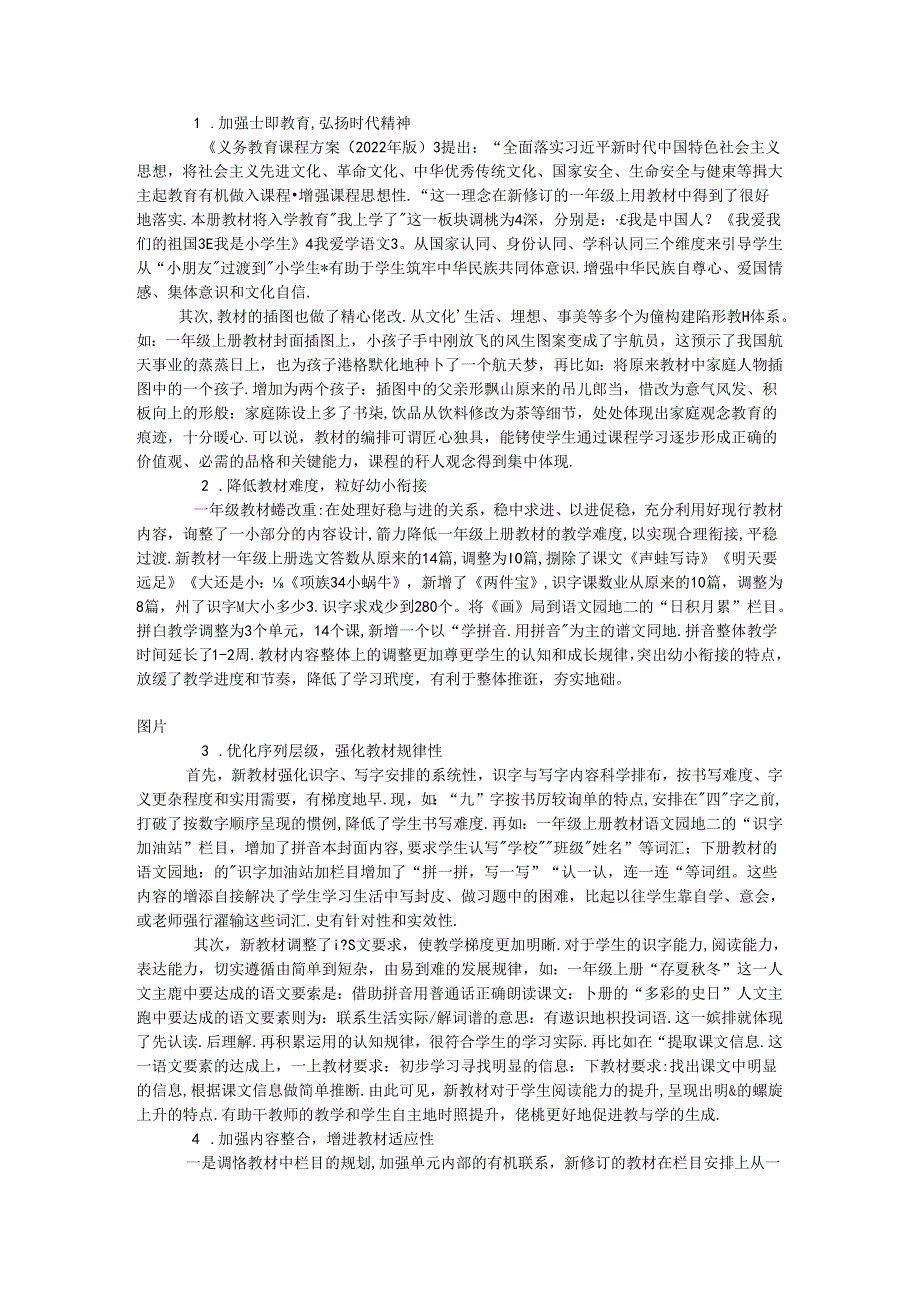 2024年义务教育新课标新教材培训学习心得体会.docx_第2页