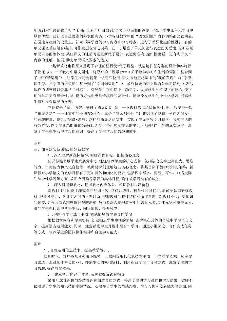 2024年义务教育新课标新教材培训学习心得体会.docx_第3页