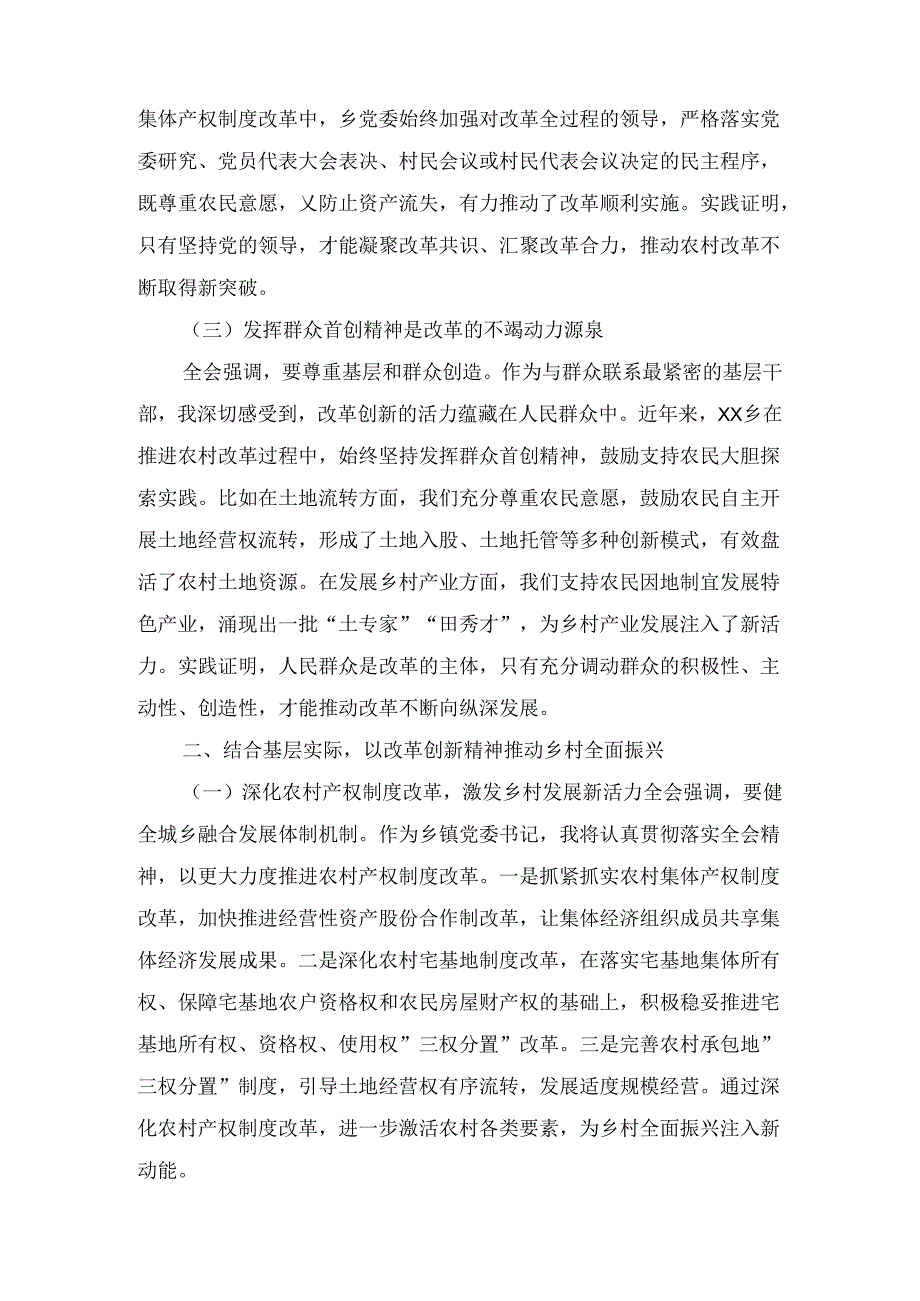 学习贯彻党的二十三中全会精神研讨发言六篇精选.docx_第3页