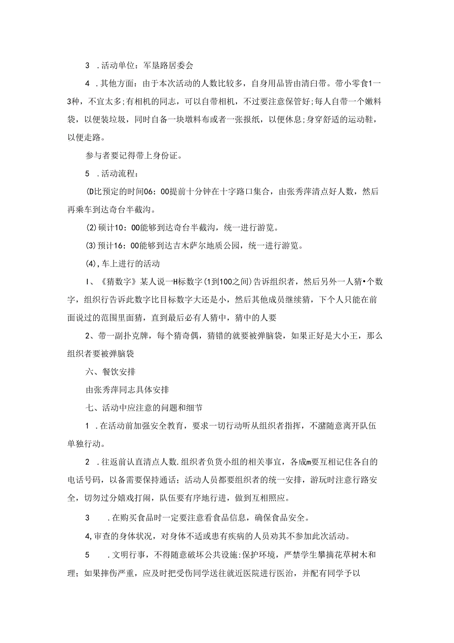旅游活动策划书(通用14篇).docx_第3页