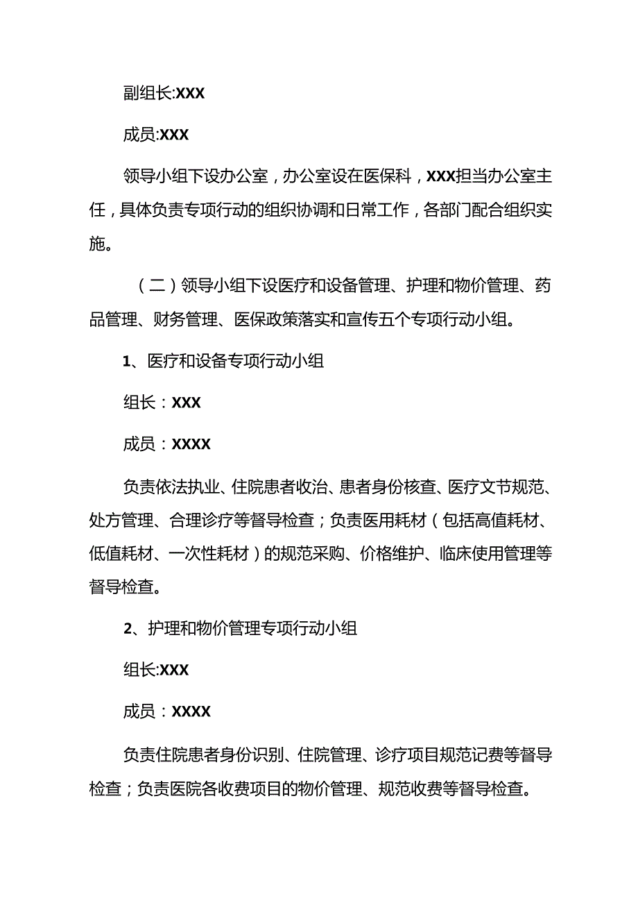 2023医院卫生院打击欺诈骗保行为工作方案（详细版）.docx_第2页