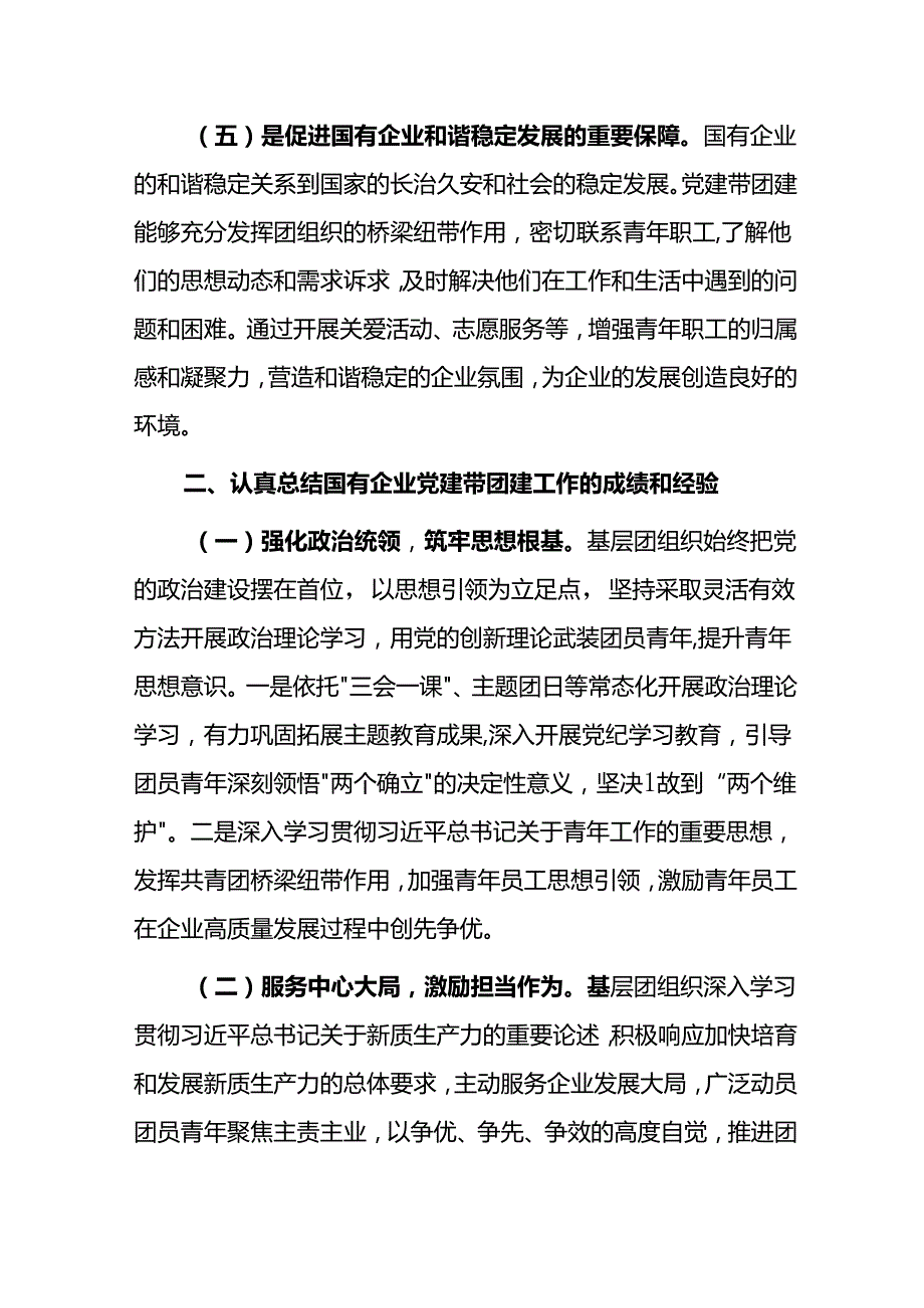 党委书记在2024年国有企业党建带团建工作推进会上的讲话两篇.docx_第3页