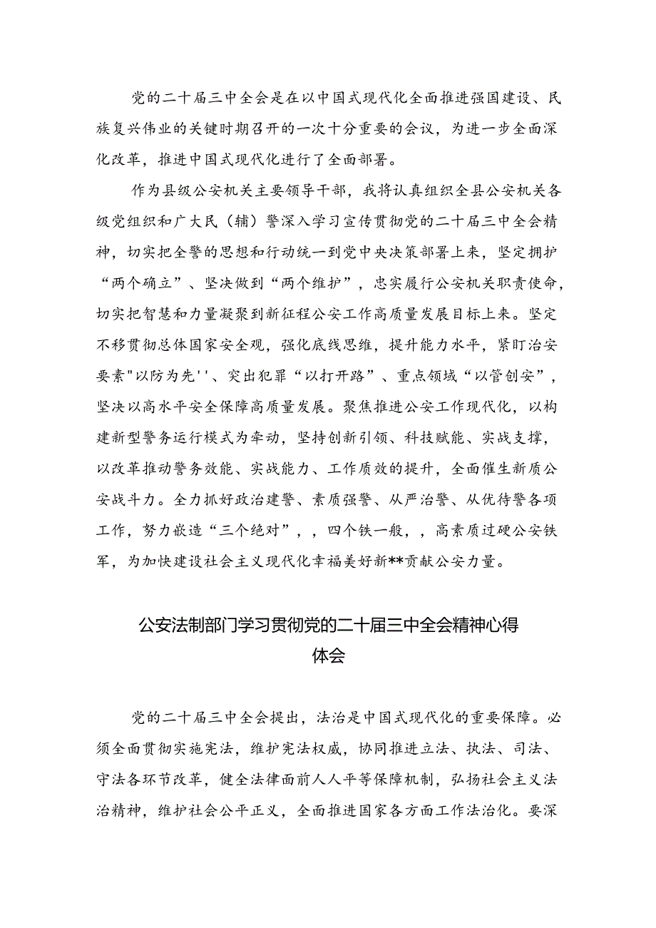 民警学习贯彻党的二十三中全会精神心得体会最新精选版【八篇】.docx_第3页