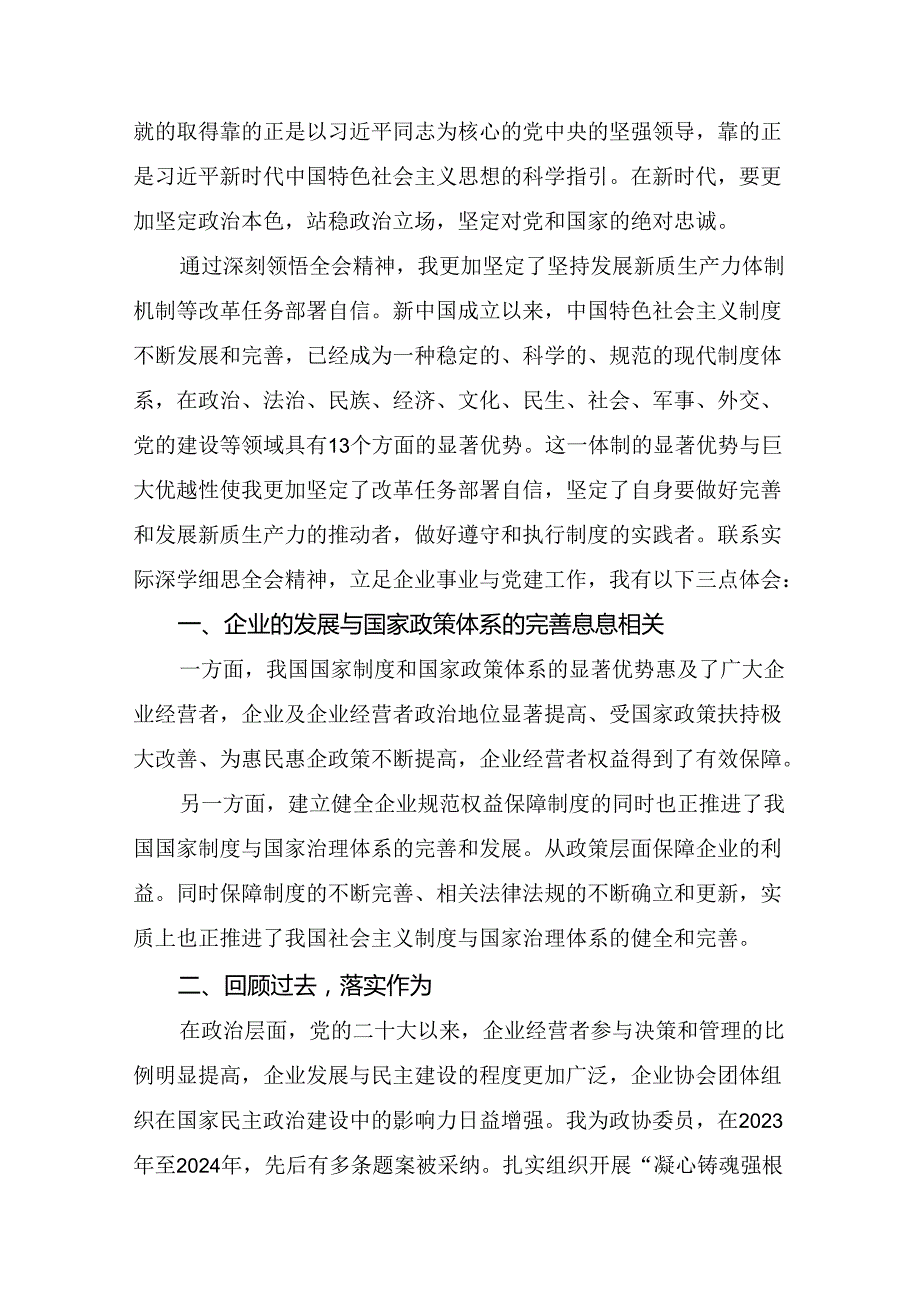 共10篇2024二十三中全会精神：贯彻全会精神勇担使命再出发的研讨发言材料、心得.docx_第2页