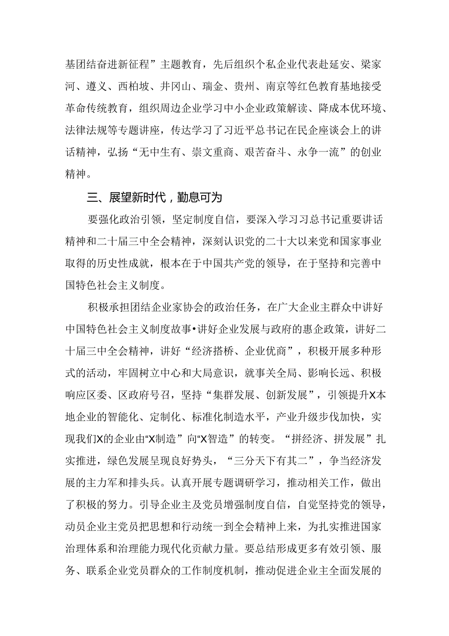 共10篇2024二十三中全会精神：贯彻全会精神勇担使命再出发的研讨发言材料、心得.docx_第3页