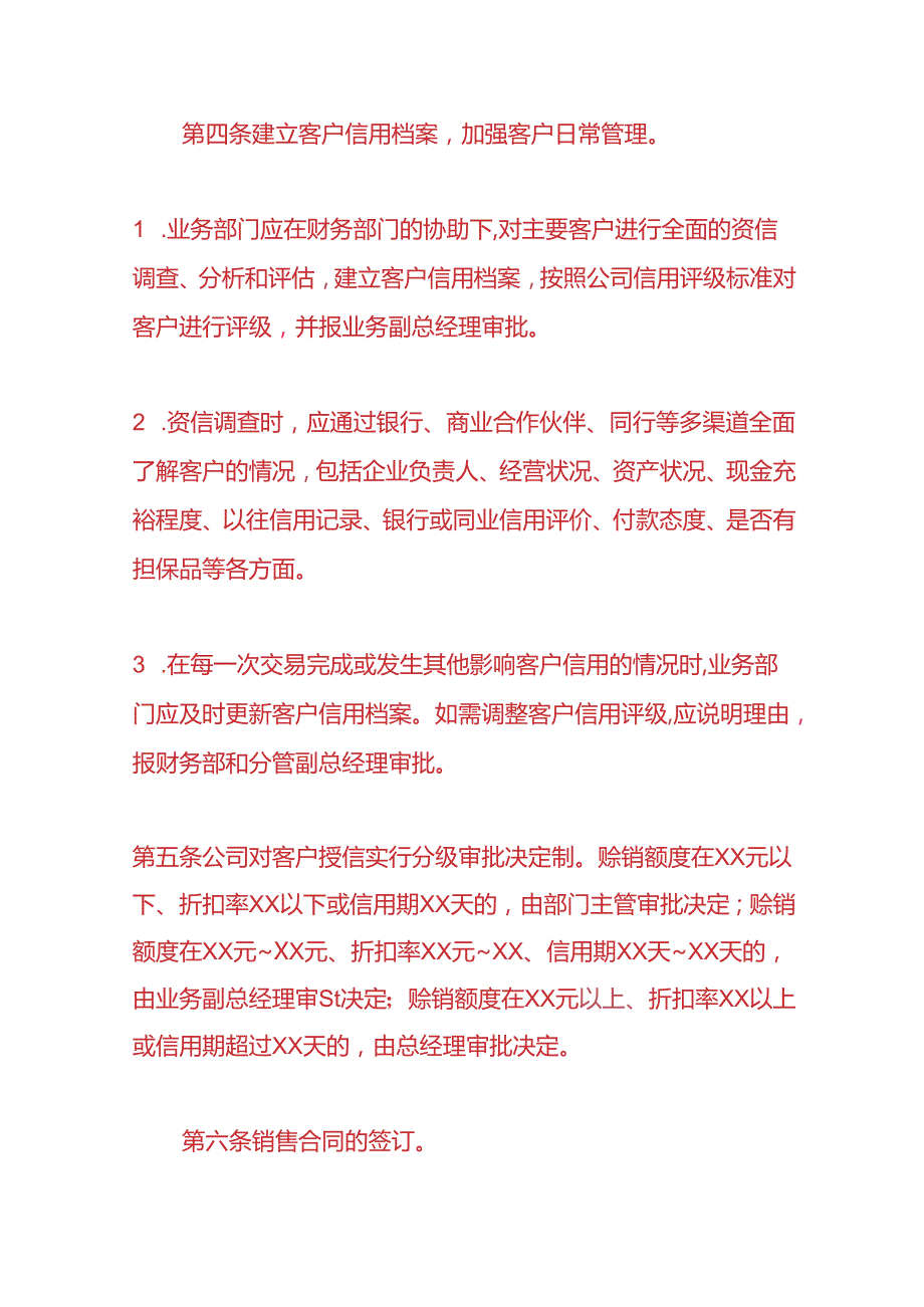 财会实操应收账款的管理方案.docx_第2页