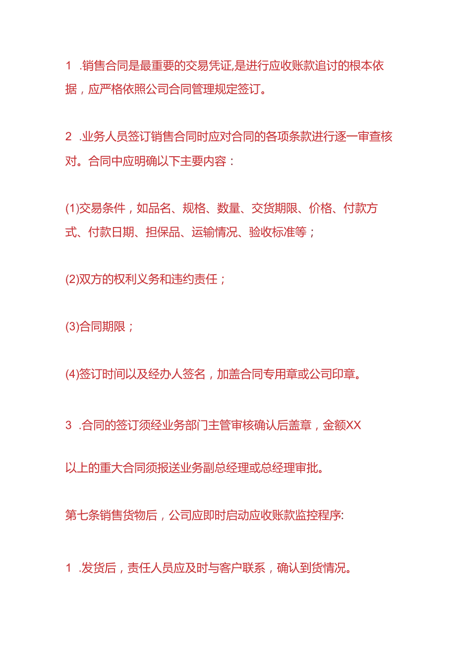 财会实操应收账款的管理方案.docx_第3页