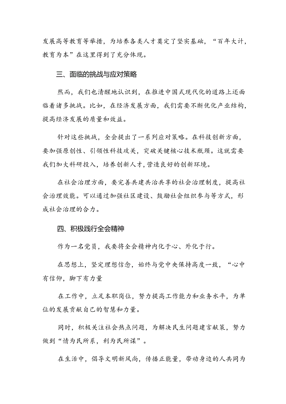 共9篇2024年二十三中全会精神——以改革之力筑强国之基心得体会、研讨材料.docx_第2页