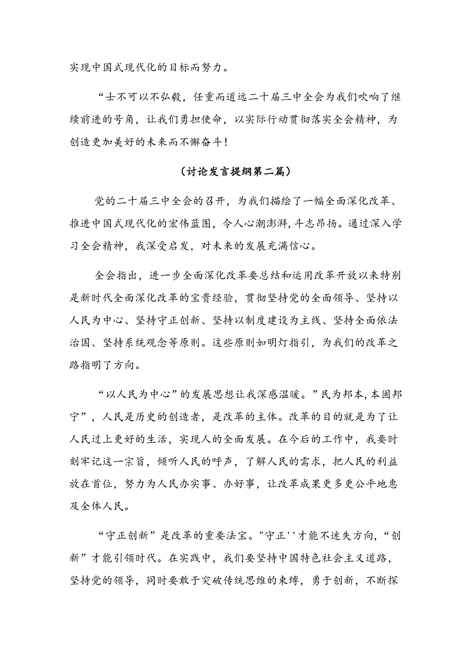 共9篇2024年二十三中全会精神——以改革之力筑强国之基心得体会、研讨材料.docx_第3页