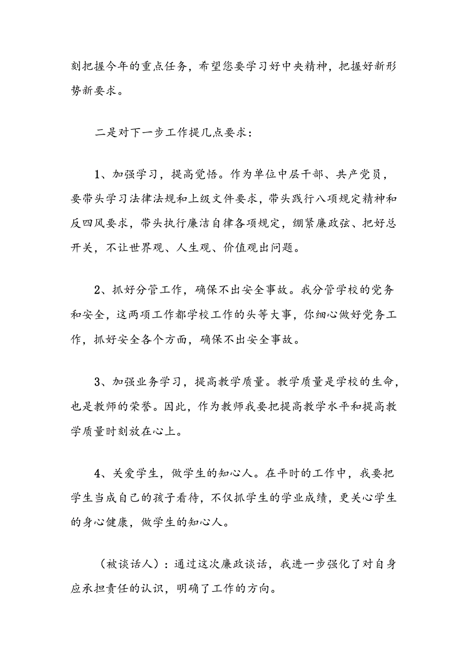 2024年支部书记与党员谈心谈话记录（精选）.docx_第2页