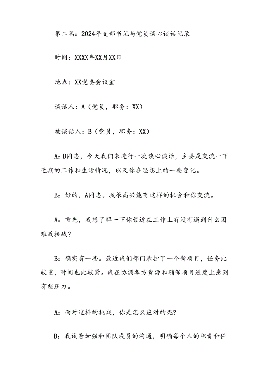 2024年支部书记与党员谈心谈话记录（精选）.docx_第3页