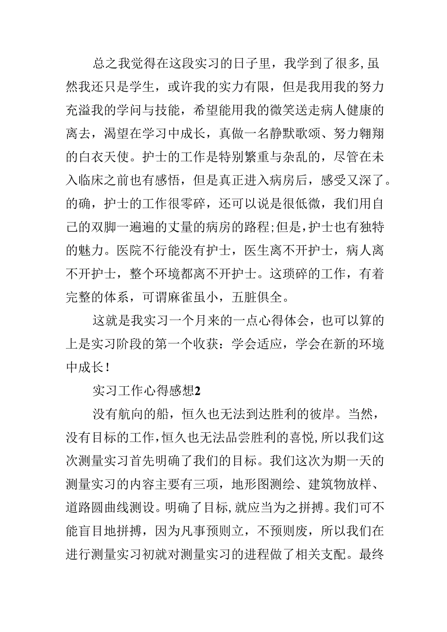 实习工作心得感想10篇.docx_第3页