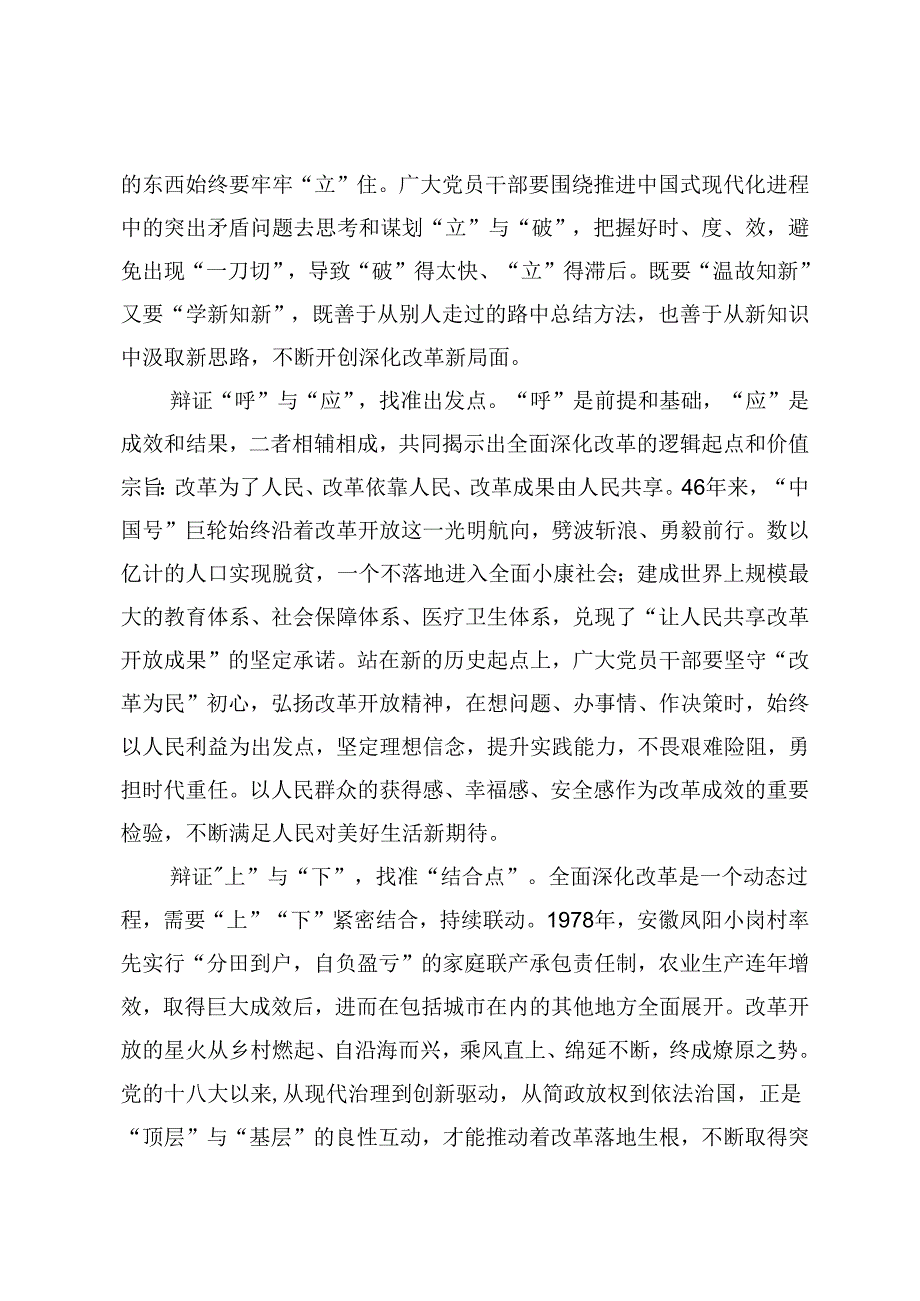 2024年全面深化改革研讨发言稿+学习二十三中全会《决定》座谈发言稿.docx_第2页