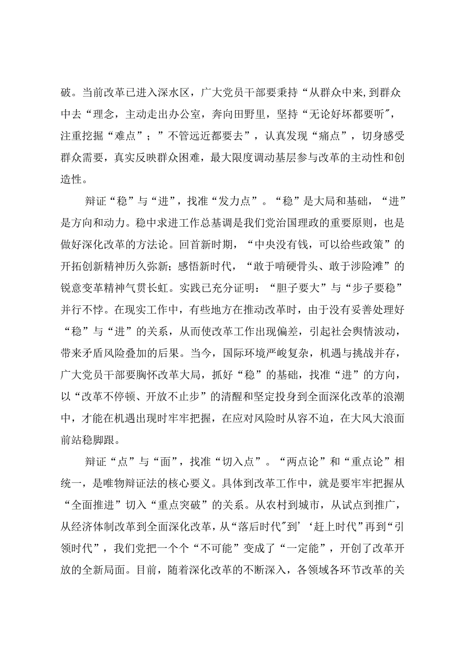 2024年全面深化改革研讨发言稿+学习二十三中全会《决定》座谈发言稿.docx_第3页